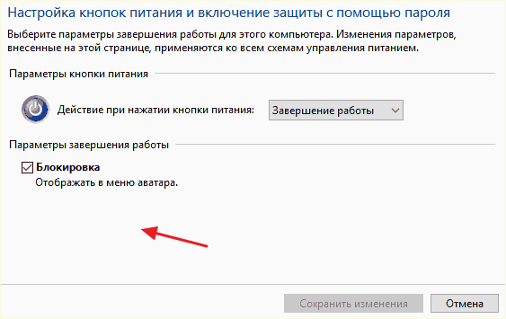 опция быстрого запуска отсутствует в настройках