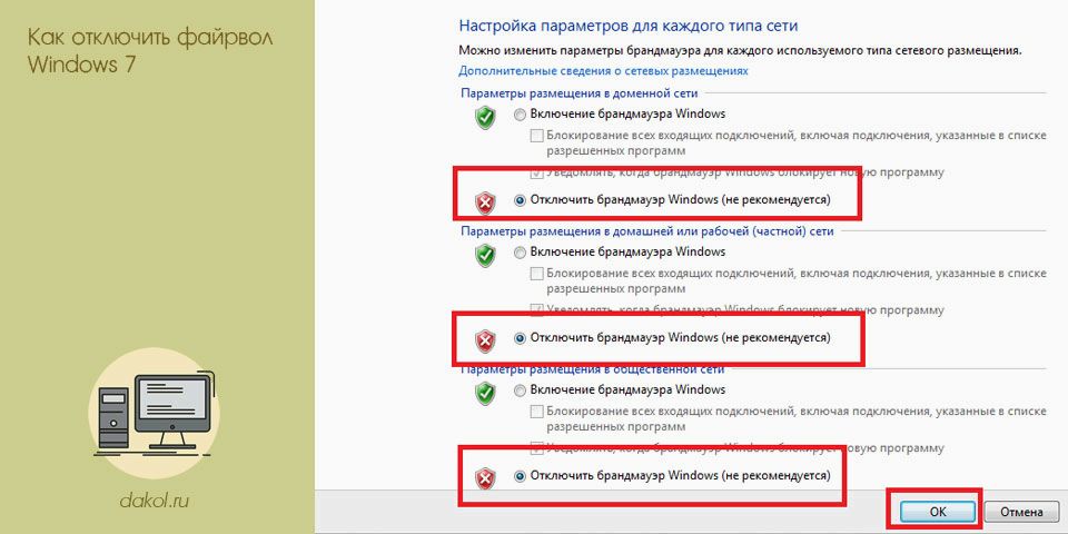 отключить, файрвол, windows, файрвол Windows