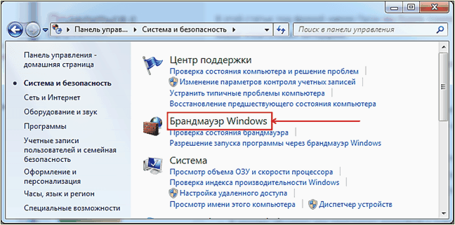 раздел Брандмауэр Windows