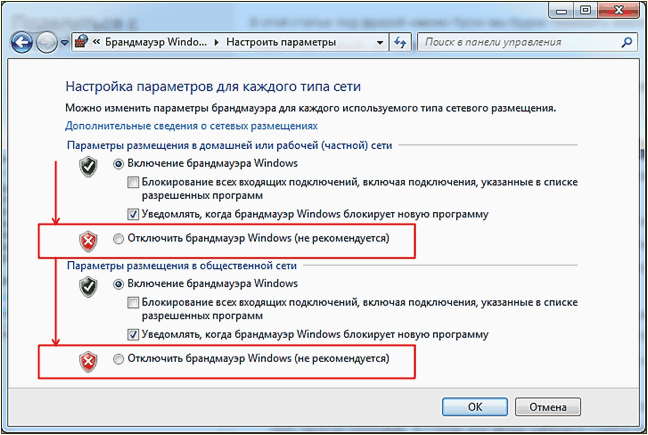 отключаем файрвол Windows 7
