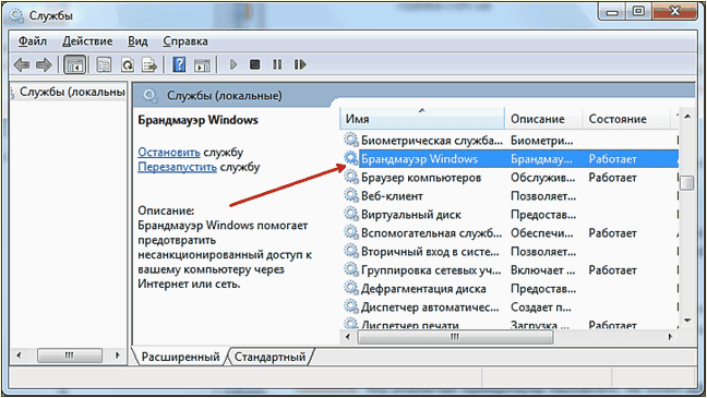 Службы Windows