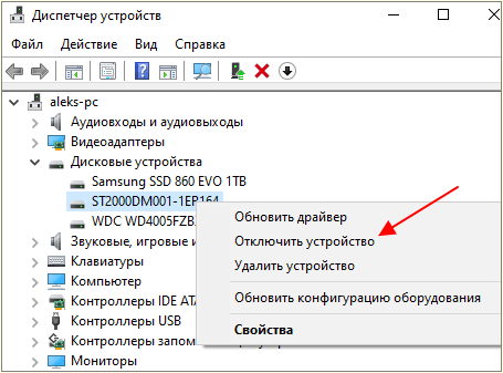 Отключить устройство