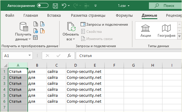 данные распределились по столбцам