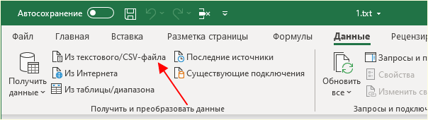 Получить данные из текстового / CSV-файла