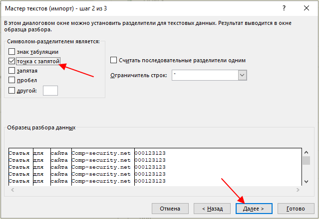 выбор разделителя