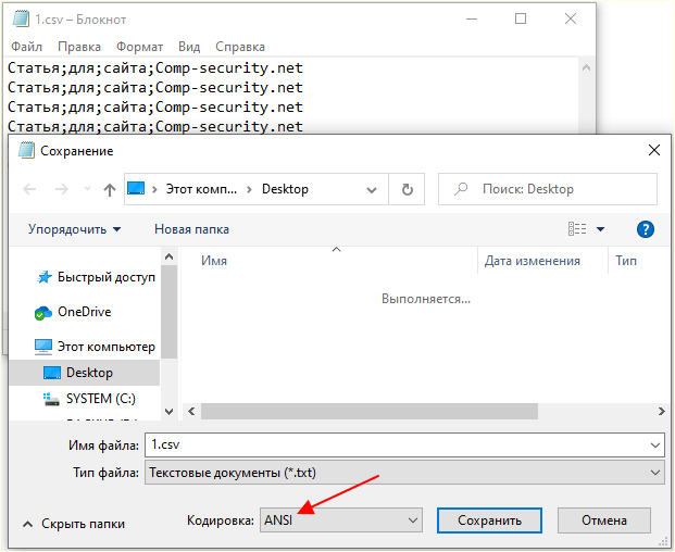 сохранение в кодировке ANSI