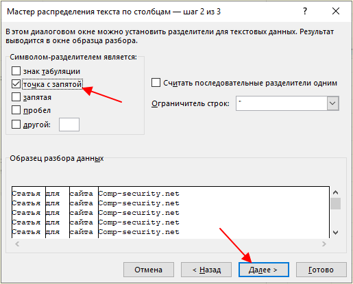 выбор разделителя для CSV файла
