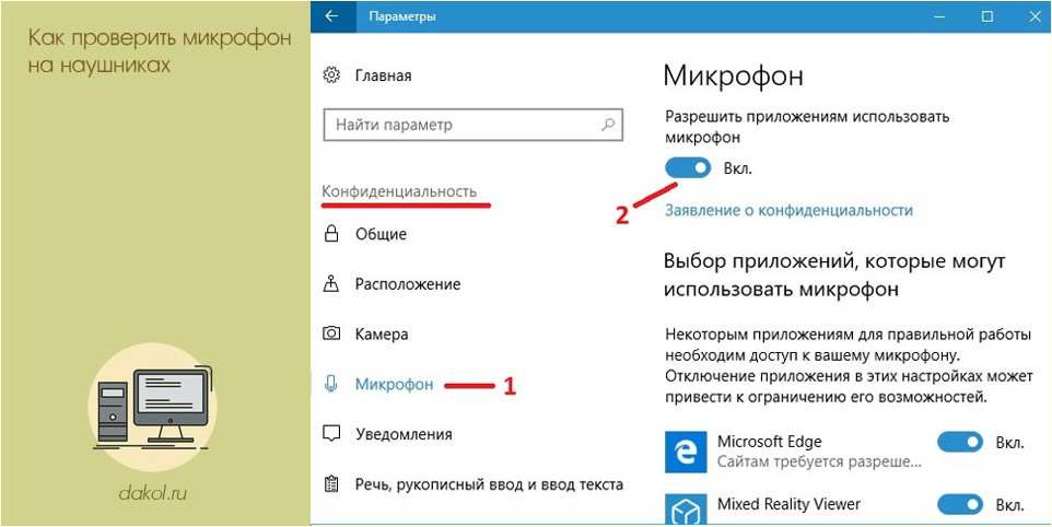 проверить, микрофон, наушник, микрофон наушниках, Проверка микрофона, Windows Windows