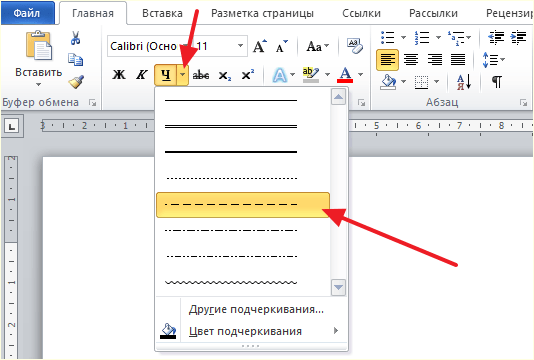 стили подчеркивания