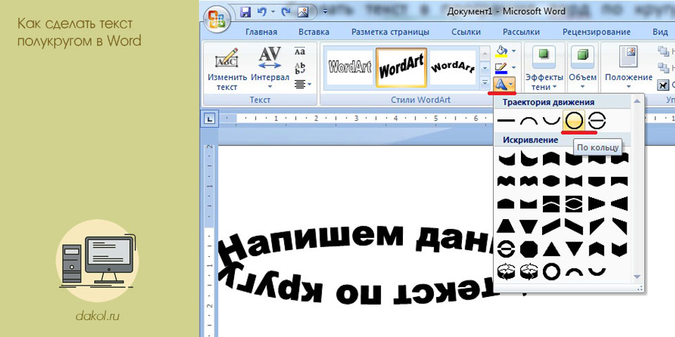 с, текст, полукруг, word