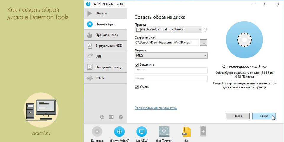 создать, образ, диск, daemon, tools, Daemon Tools