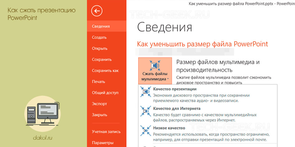сжать, презентация, powerpoint, презентации PowerPoint сжать, презентация, powerpoint, презентации PowerPoint