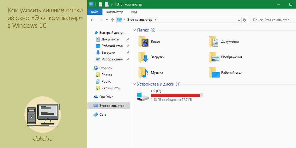 удалить, лишний, папка, окно, компьютер, windows удалить, лишний, папка, окно, компьютер, windows