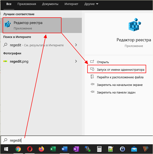 запуск редактора реестра в Windows 10 запуск редактора реестра в Windows 10