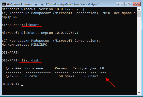 команды diskpart и list disk