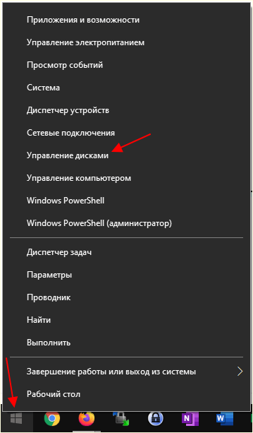 запуск Управления дисками