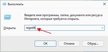 выполните команду regedit