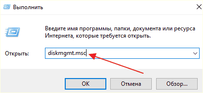 выполнение команды diskmgmt.msc