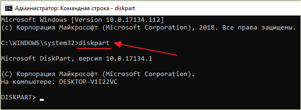 выполнение команды diskpart