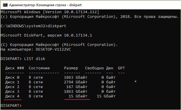 поиск номера флешки
