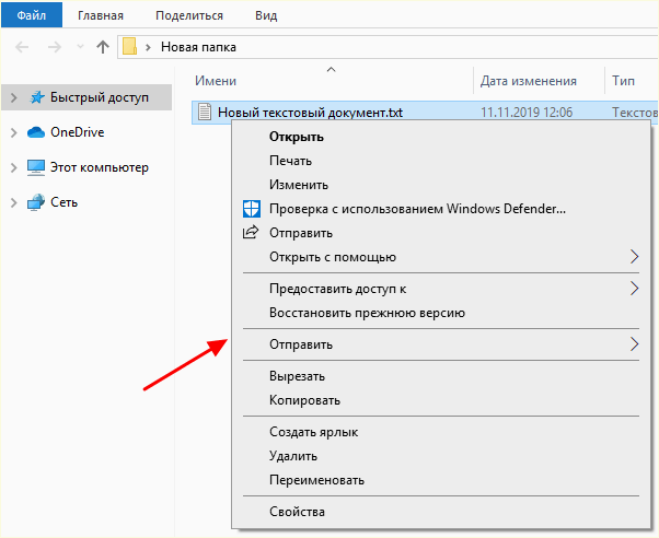 контекстное меню файла в Windows 10