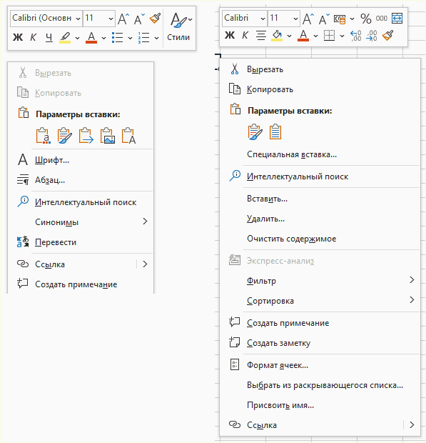 контекстное меню в Excel или Word