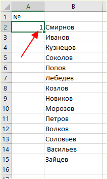 вставить число 1