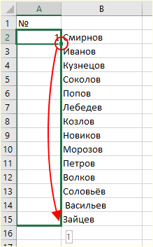 перетаскиваем выделение вниз