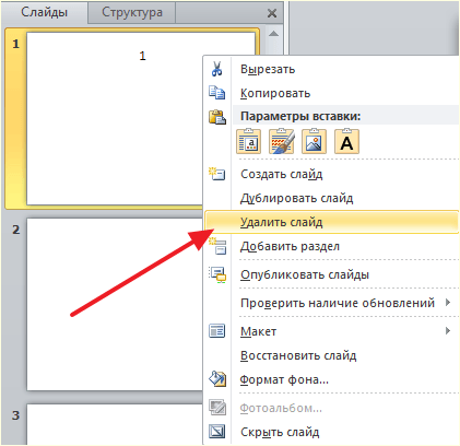 удаление слайда удаление слайда