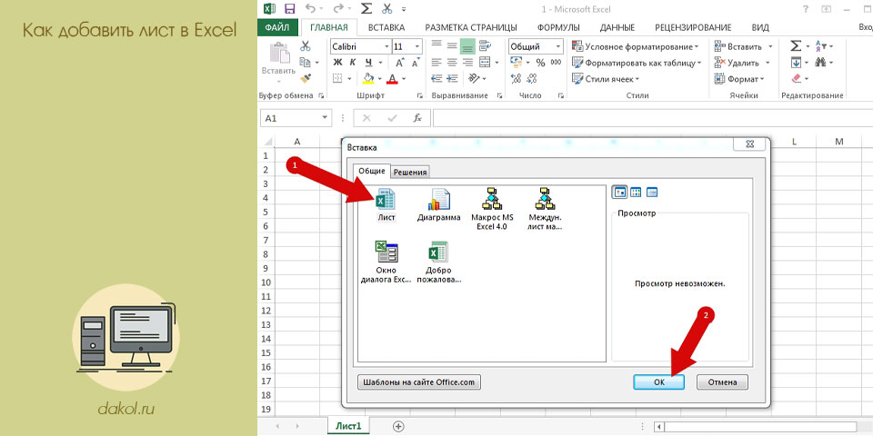 добавить, лист, excel, пользуетесь, пользуетесь Excel