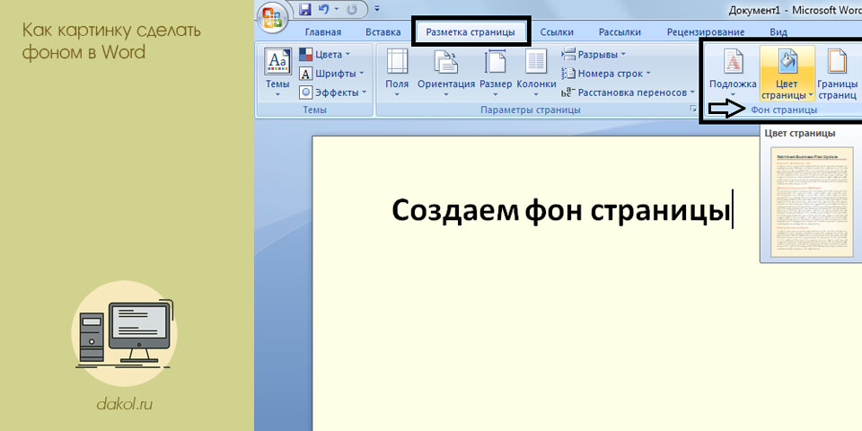 картинка, с, word, качестве фона, перейти вкладку