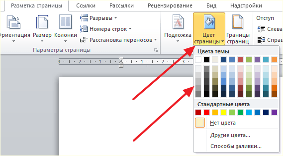 кнопка Цвет страницы