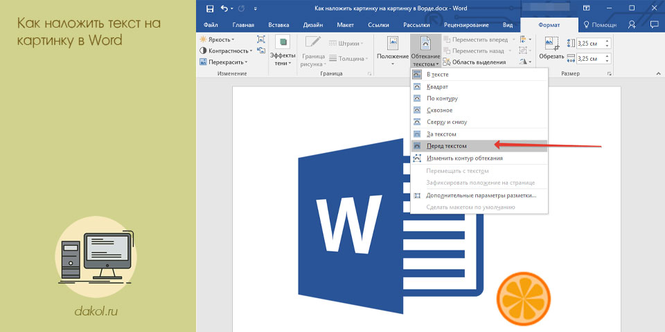 наложить, текст, картинка, word