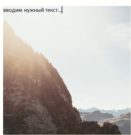 текст наложенный на картинку