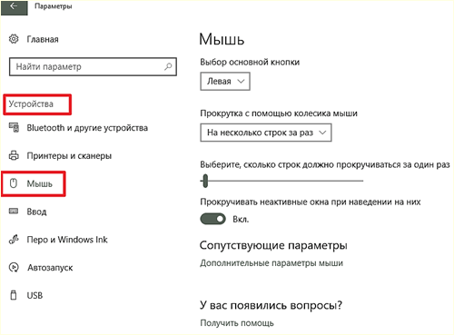 меню Параметры в Windows 10