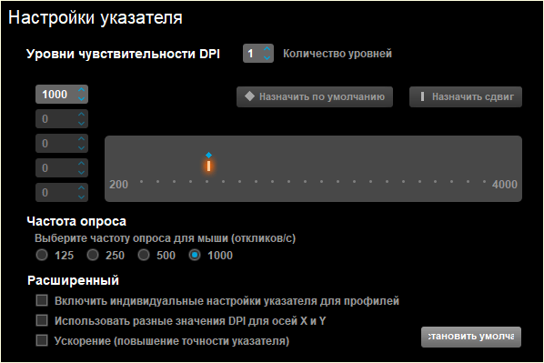 чувствительности мышки в драйверах