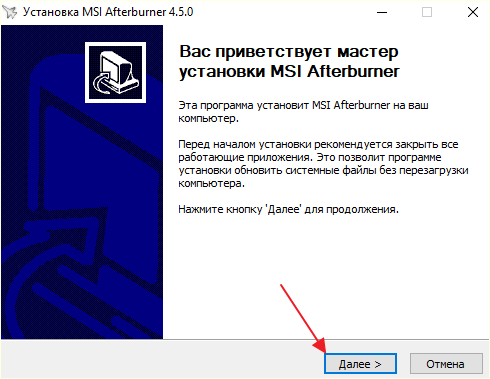 Установка программы MSI Afterburner Установка программы MSI Afterburner