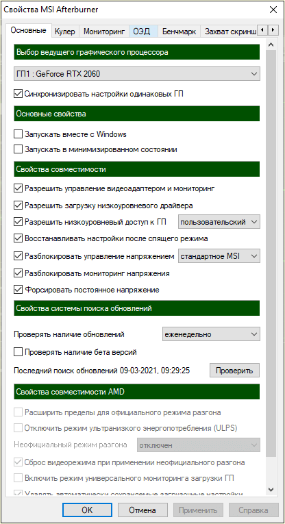 окно с настройками MSI Afterburner окно с настройками MSI Afterburner