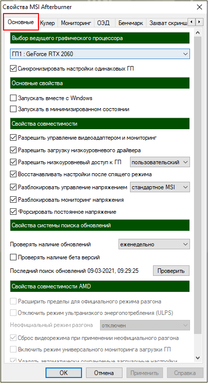 основные настройки MSI Afterburner основные настройки MSI Afterburner