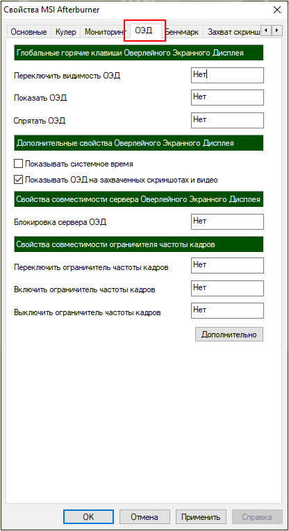 настройки оверлея настройки оверлея
