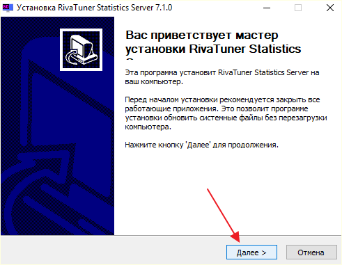 установка RivaTuner Statistics Server установка RivaTuner Statistics Server