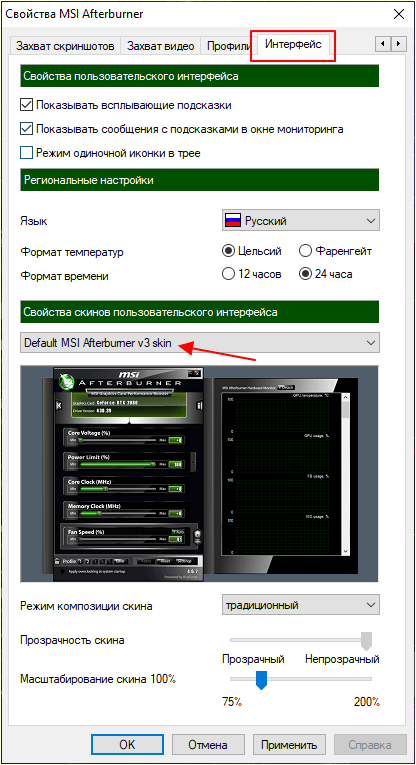 Default MSI Afterburner v3 skin Default MSI Afterburner v3 skin