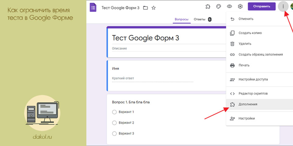 ограничить, время, тест, google, форма