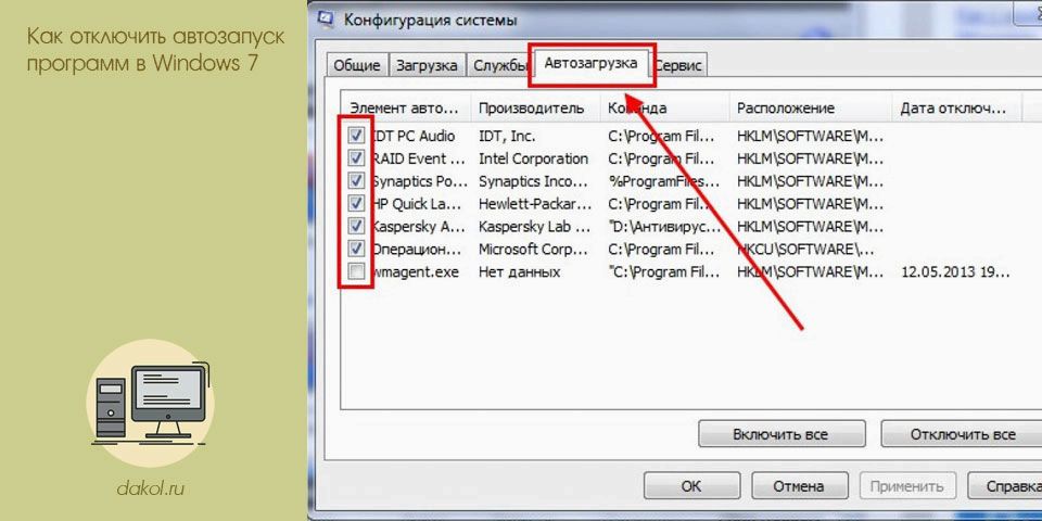 отключить, автозапуск, программа, windows, автозапуск программ Windows, отключить автозапуск