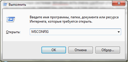 вводим команду MSCONFIG