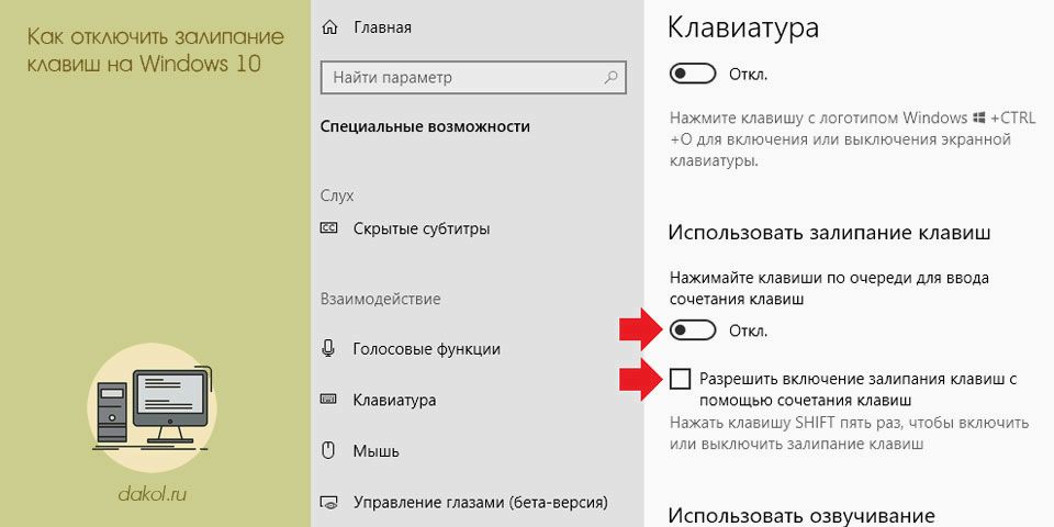 отключить, залипание, клавиш, windows, клавиш Windows