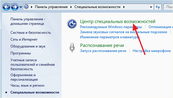 Центр специальных возможностей