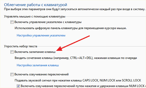 функция залипания клавиш