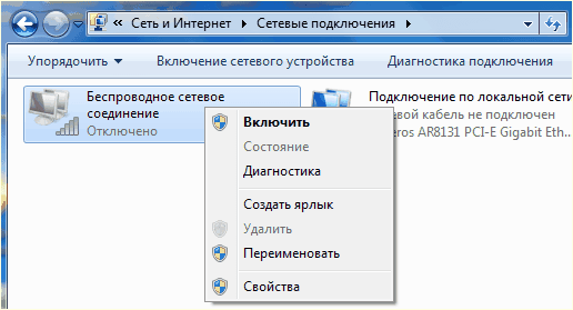 включение Wi-Fi модуля