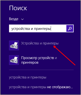 поиск в Windows 8